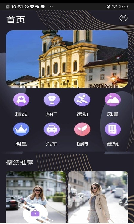 完美高清壁纸秀v1.0.0