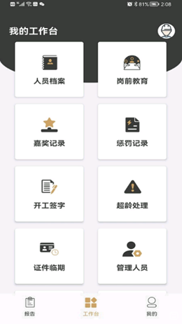 工正云v3.0.2