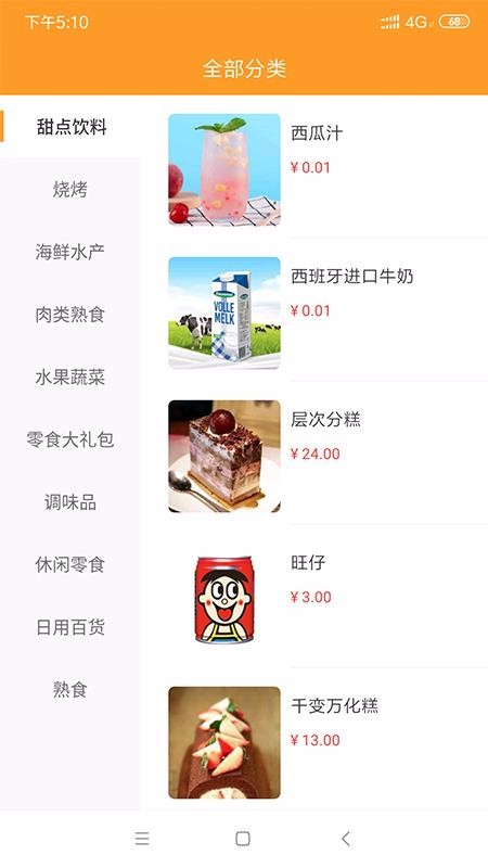 微海惠购v1.4.2