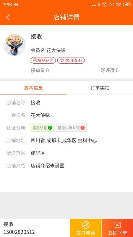 花大侠v1.3.7