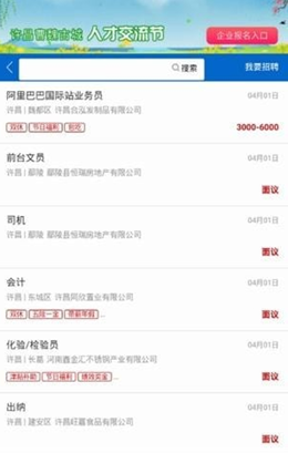许昌人才网v2.0.5