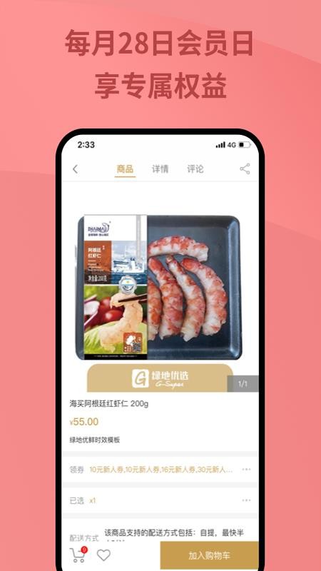 绿地优选v1.0.5