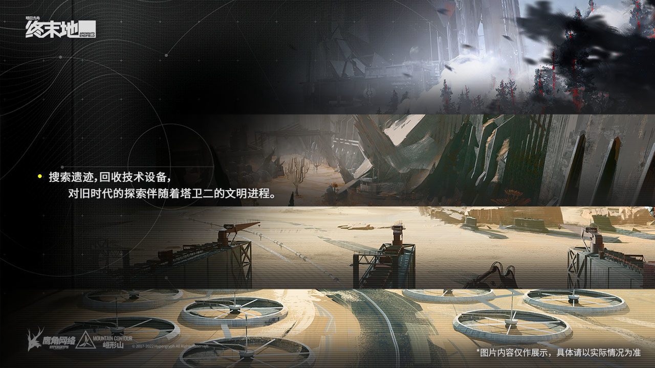 明日方舟：终末地v
