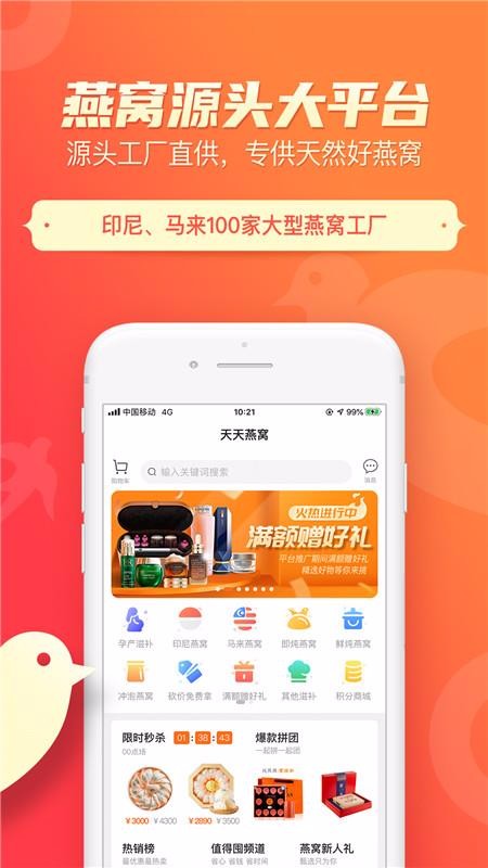 天天燕窝v1.0.20