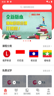 流利外语v2.3.6
