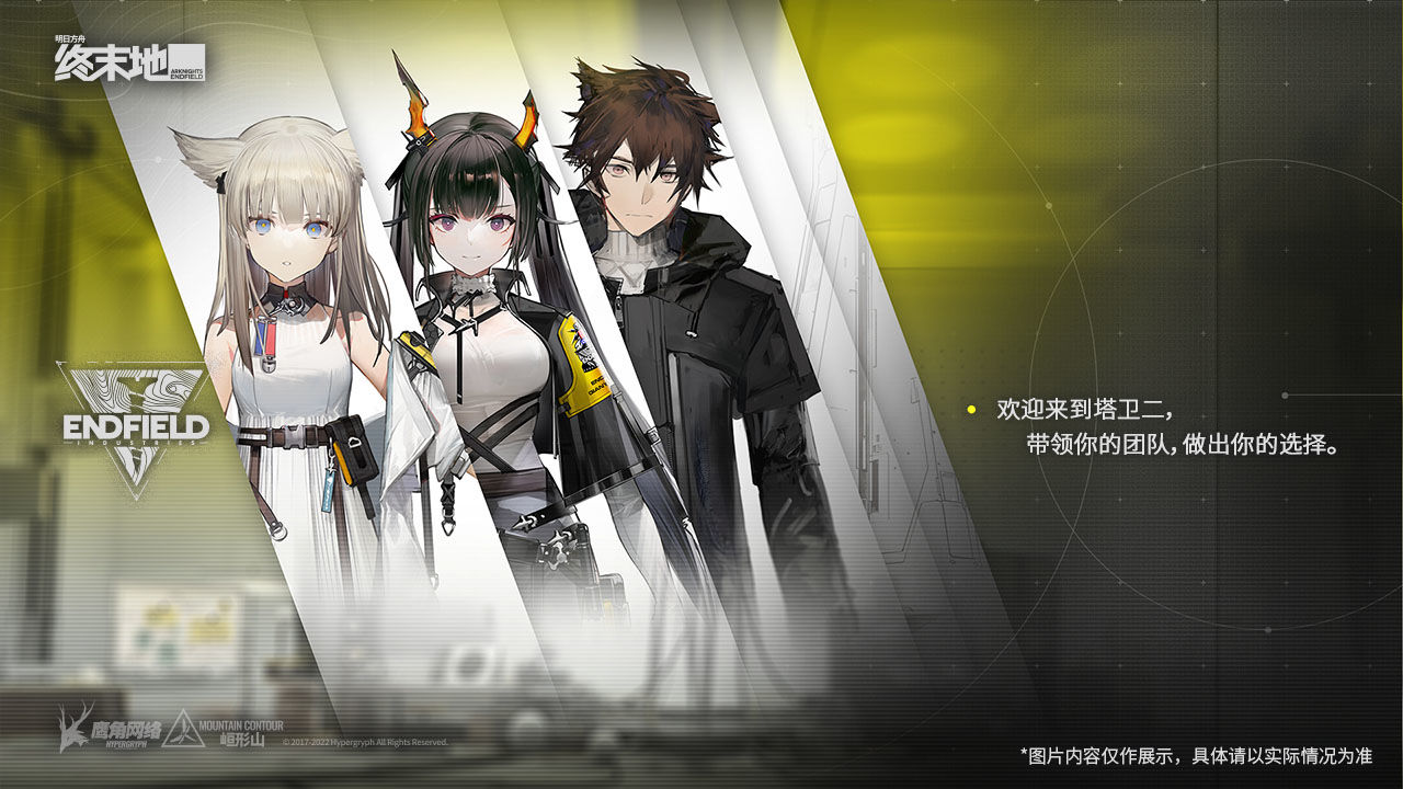 明日方舟：终末地v