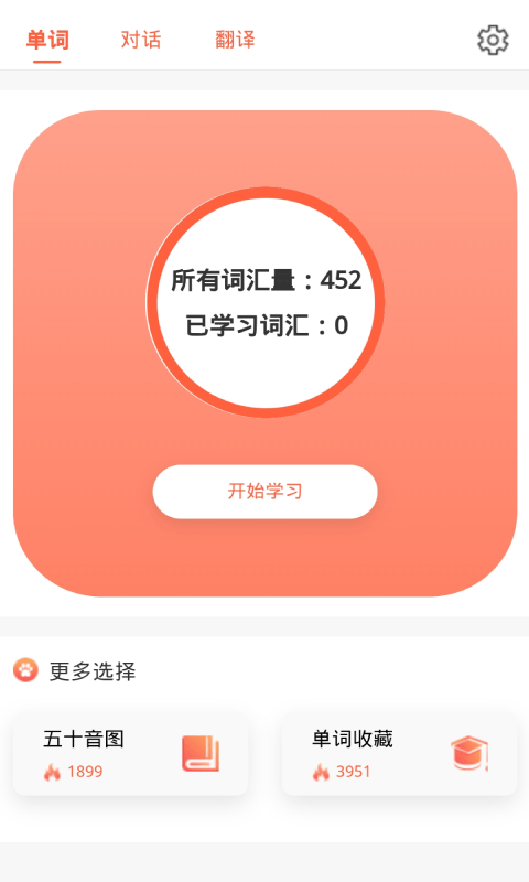 口袋日语学习v1.0