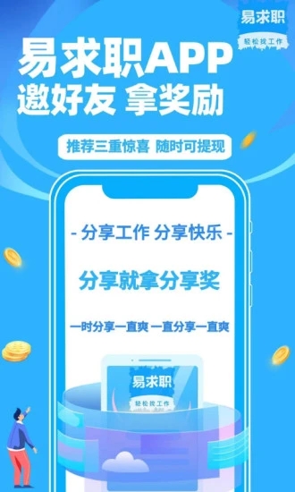 易求职v1.0.0