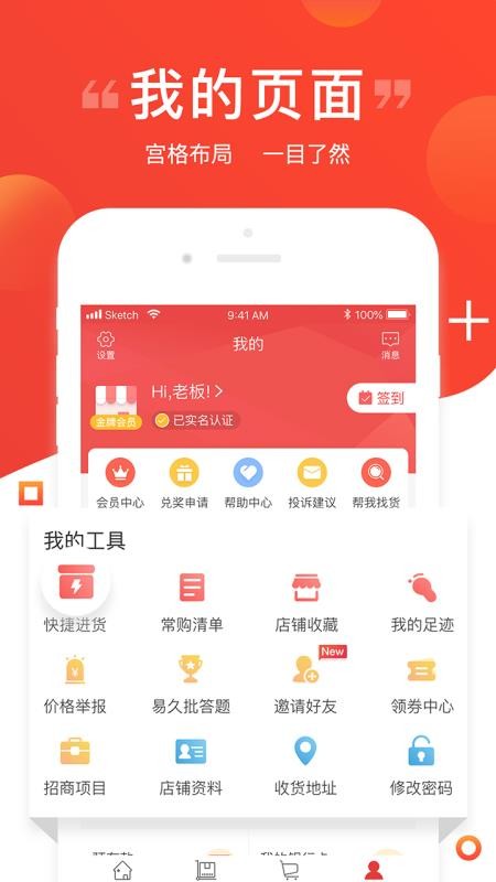 易久批v3.34.0