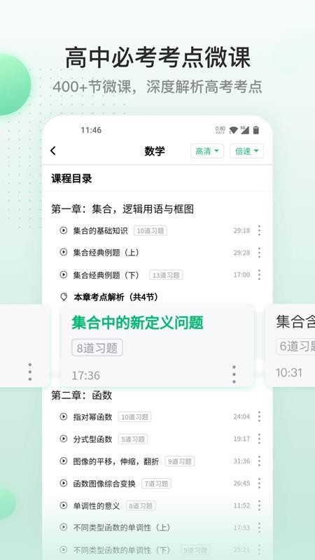 清北道远课堂v1.1.1