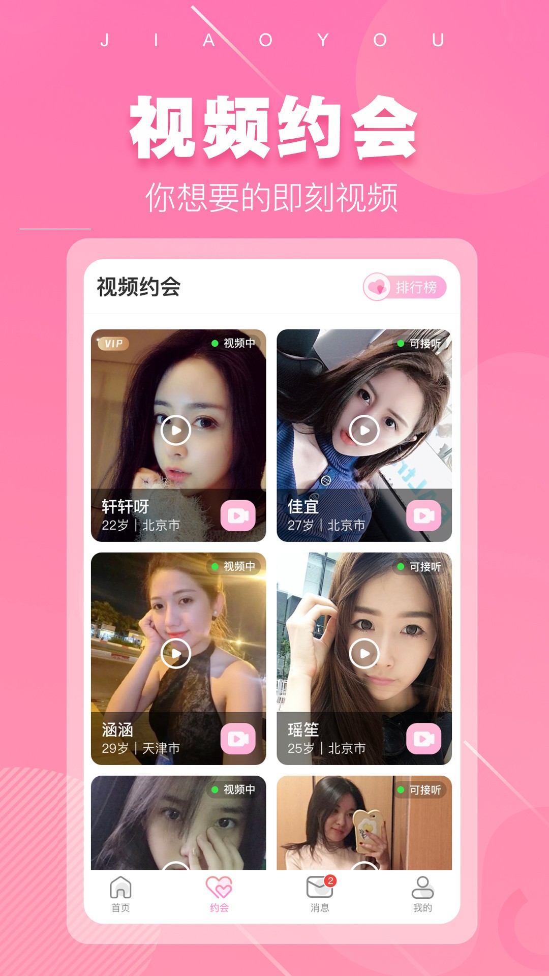 同城单身聊vv1.5.0.1