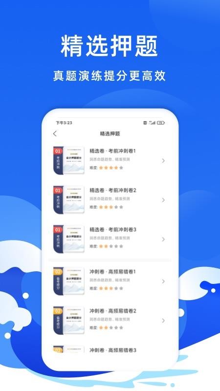 联大会计考试题库v1.0.2