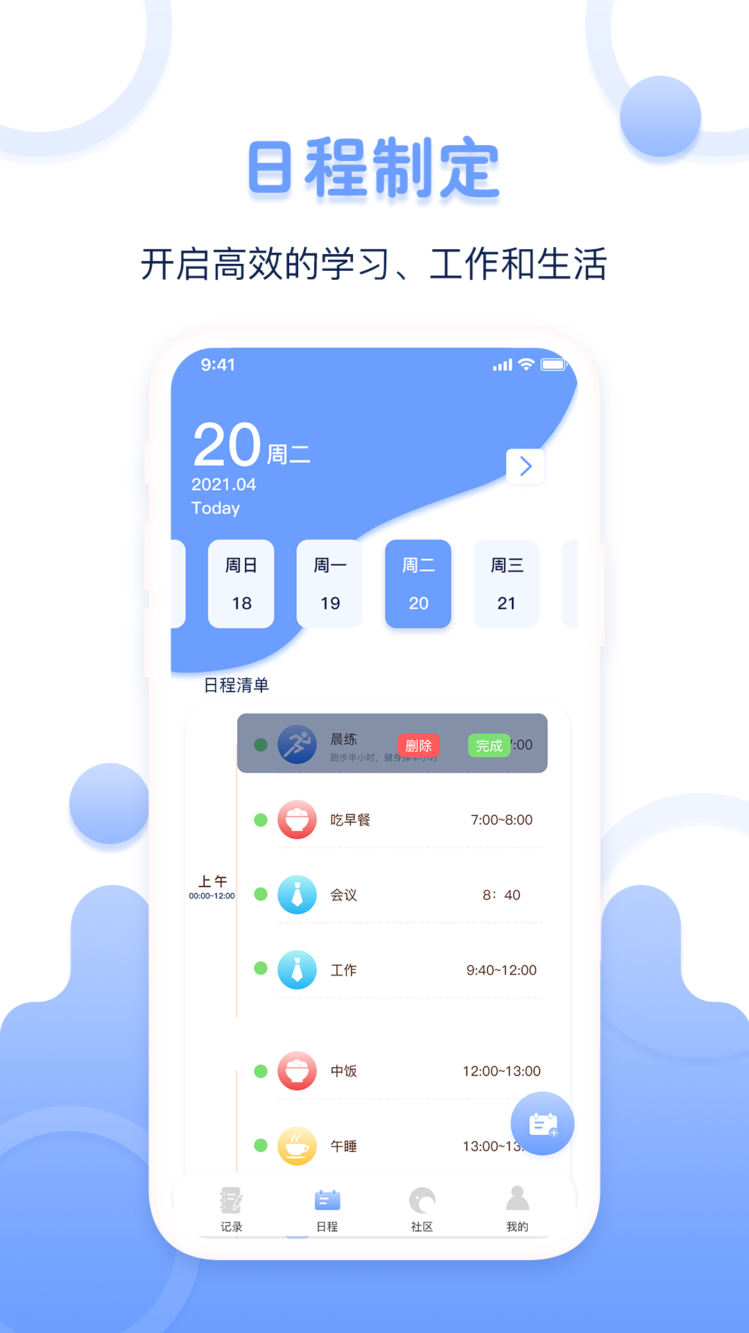 超级体重记录器v1.0.0