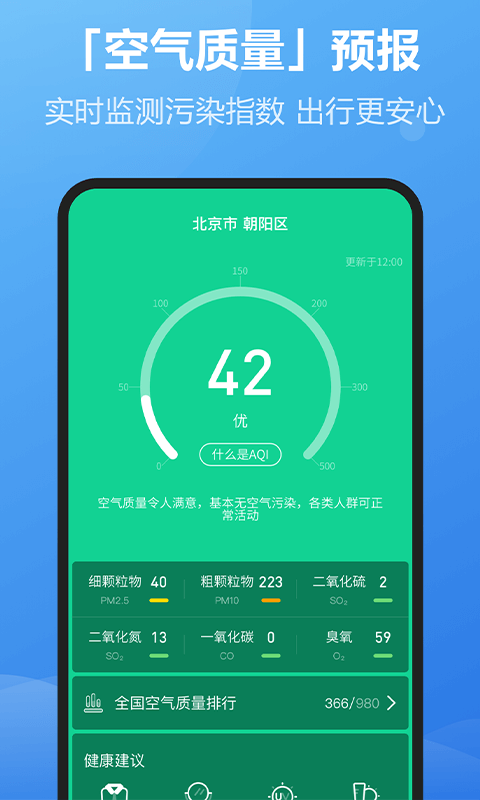 每刻天气v1.0.0