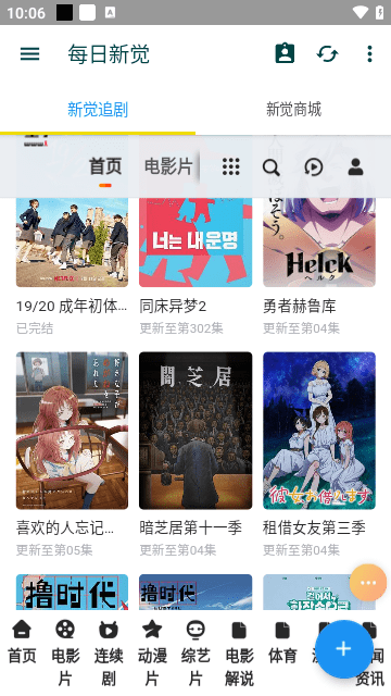 新觉追剧v1.2.0