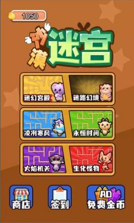 沙漠迷宫v1.0
