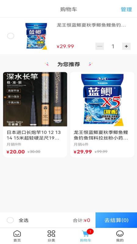 福临顺渔具商城v1.0.3