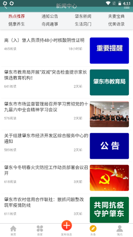 肇东信息网v2.0.66