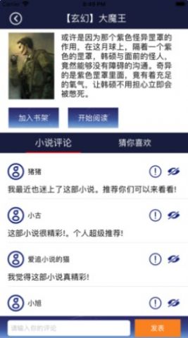 书迷之家v1.0.8