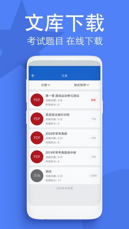 军考在线v1.0.1