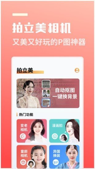 拍立美相机v1.3.0