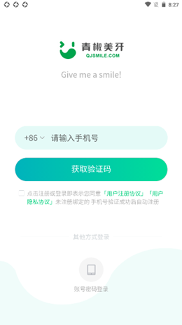 青椒美牙v1.0.2
