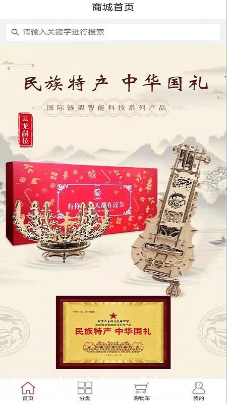 云龙商城v1.0.1