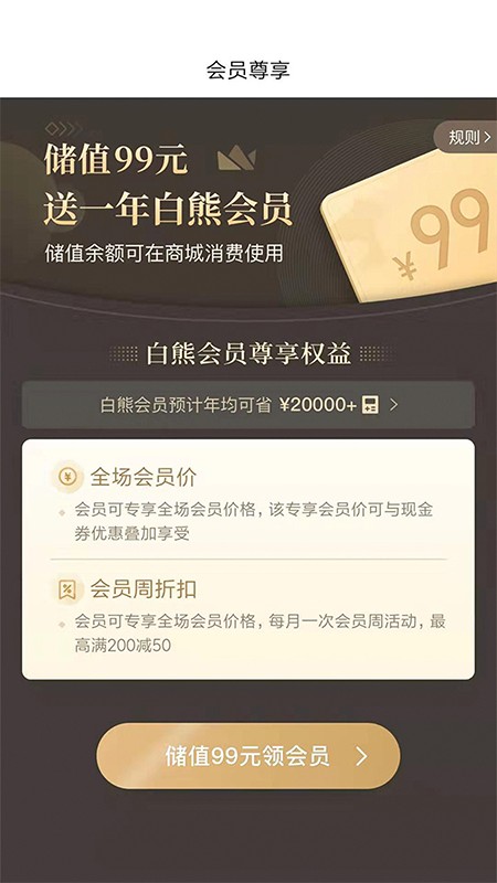 白熊心品v1.3.7