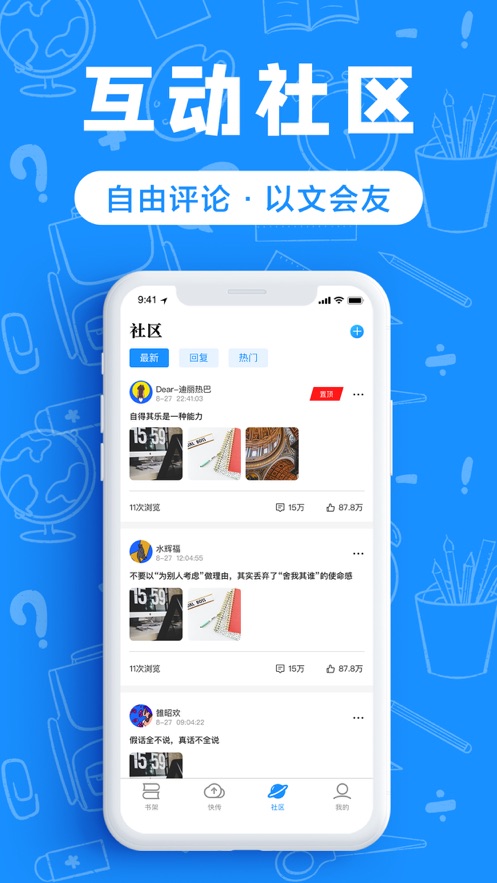 趣书包v3.1.0