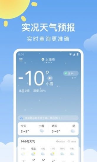 晴暖天气v1.0.0