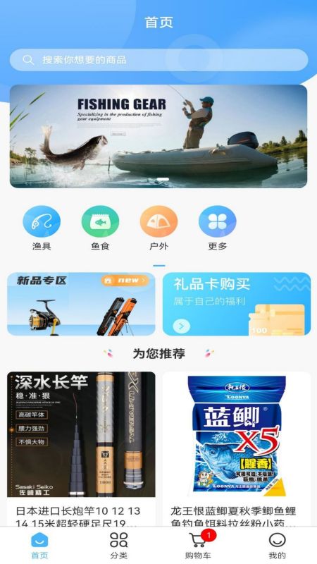 福临顺渔具商城v1.0.3