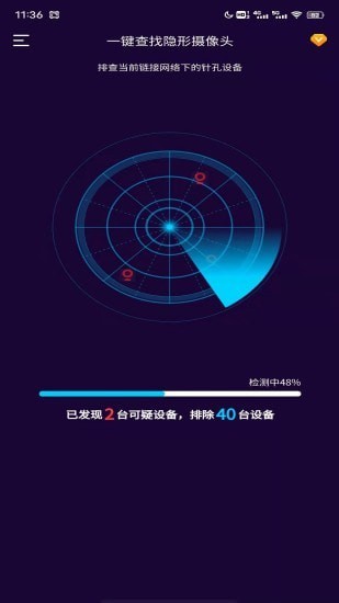 针孔摄像头扫描v1.0.0