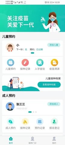 熊猫优苗v1.0.1
