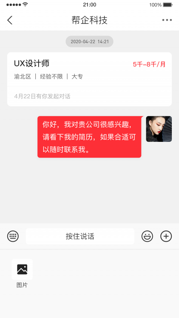 帮企直聘v1.0.0