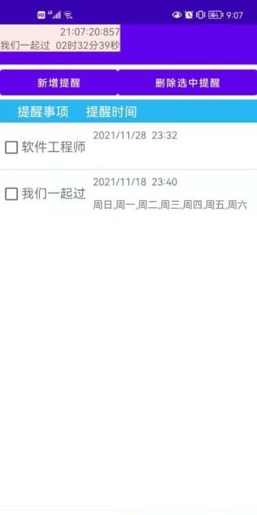 悬浮提醒v1.0