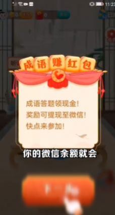 大亨猜成语v1.0.5.1005