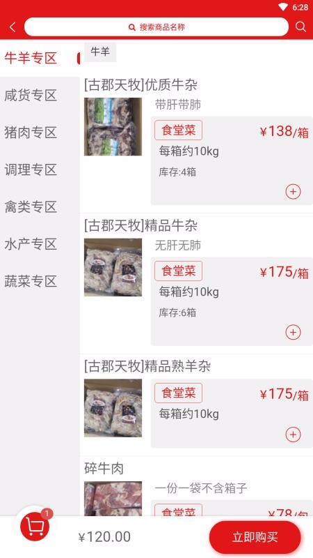 肉鲜生v1.1.4