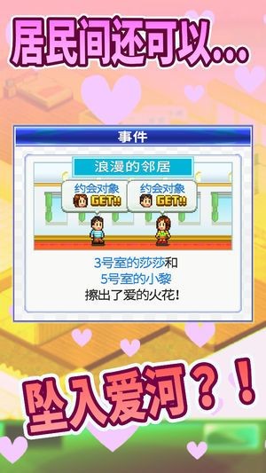 开罗幸福公寓物语v2.1.6