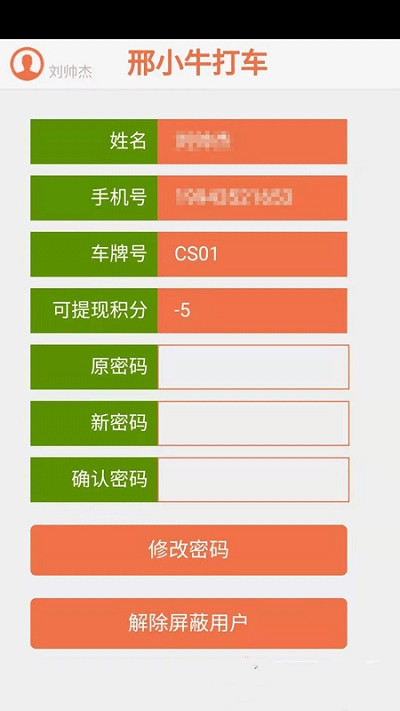 邢小牛打车v0.0.34