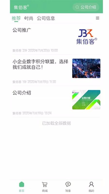 集佰客v1.3.1