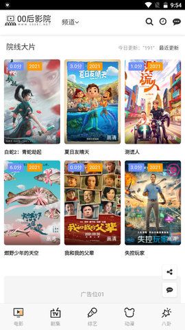 派派影视免费最新版v6.4.9