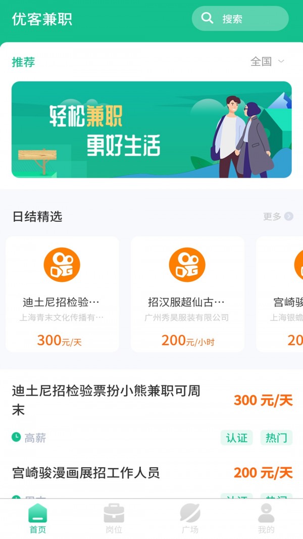 优客兼职v1.0.1