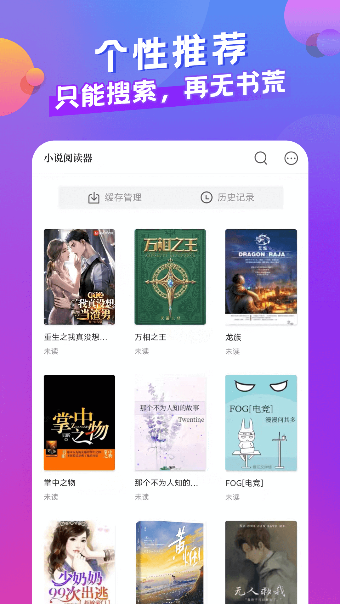 小说部落v1.0.8