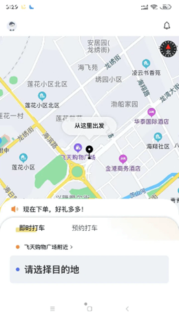 葫岛出行v2.3.6
