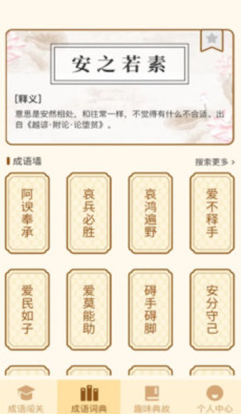 一点成语v1.0.0