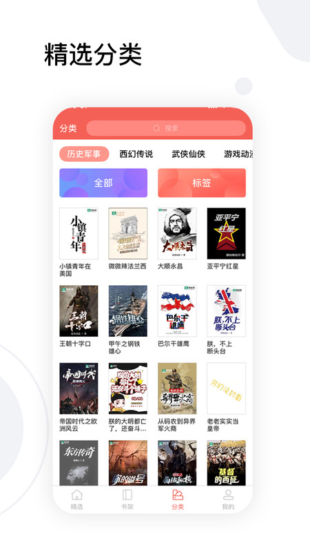 全历史小说v2.1.0