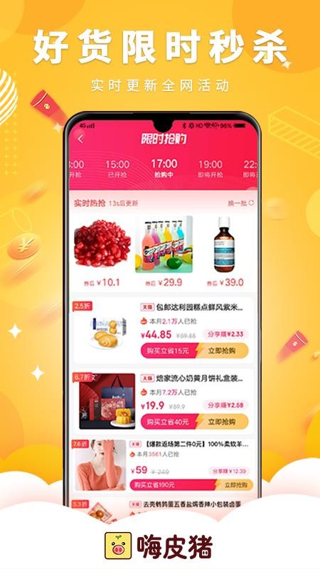 嗨皮猪v6.3.0