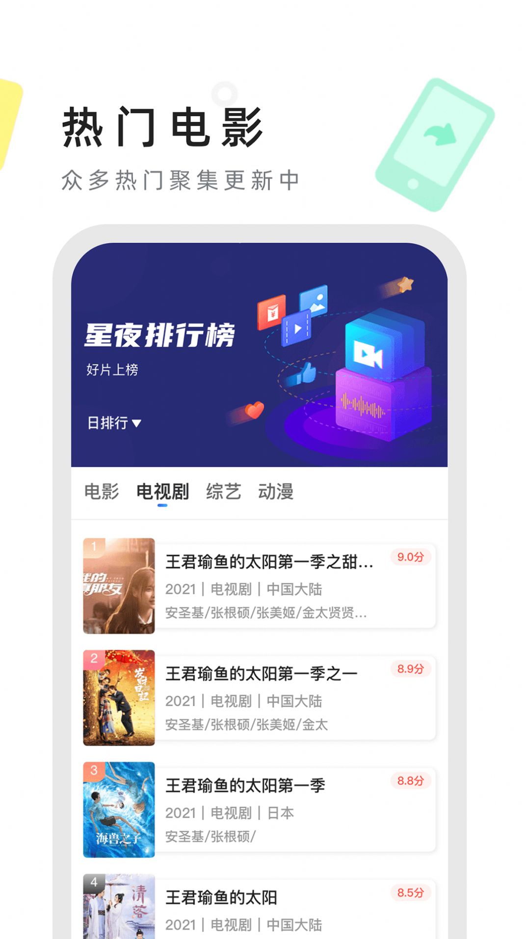 星夜影视v2.02.00
