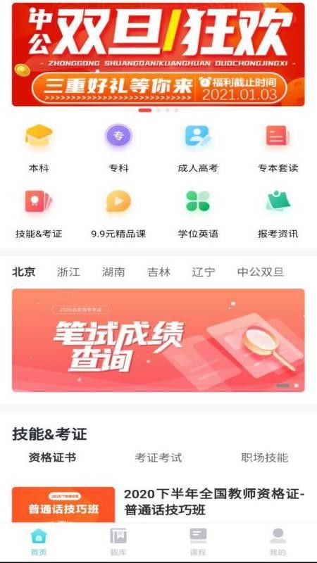 中公自考v1.0
