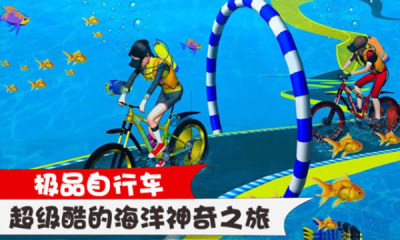 极品自行车v1.1.0
